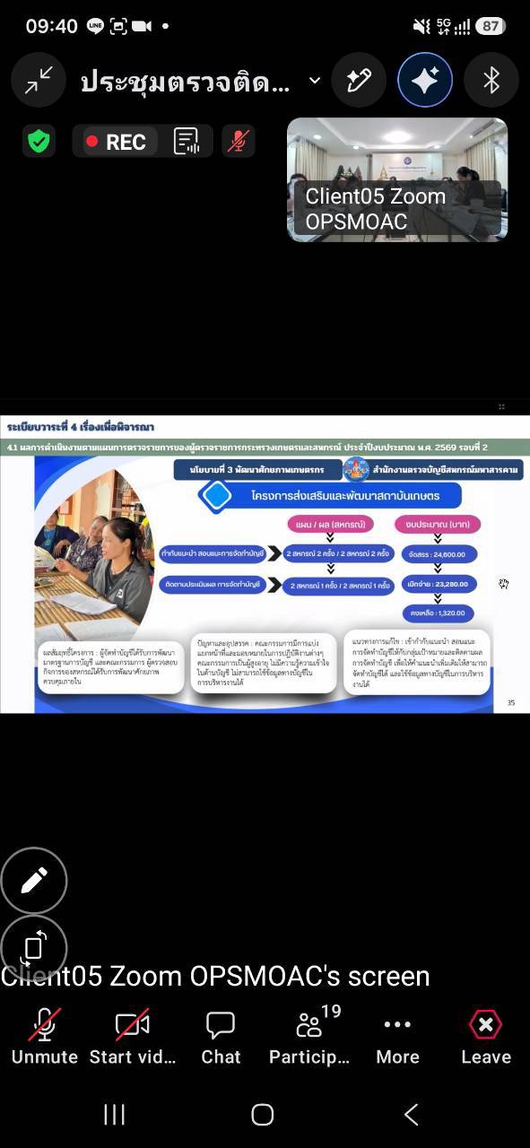 title - ผู้ตรวจราชการ ส.ป.ก. ร่วมประชุมตรวจติดตามการดำเนินงานตามแผนการตรวจราชการของผู้ตรวจราชการกระทรวงเกษตรและสหกรณ์ ประจำปีงบประมาณ พ.ศ. 2569 รอบที่ 2 เขตตรวจราชการที่ 12 จังหวัดมหาสารคาม